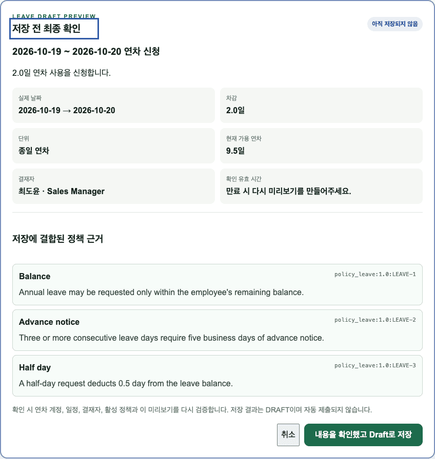 Actual JHWorks leave preview with dates, deduction and policy evidence before saving